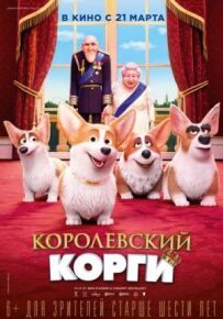 Королівський коргі