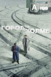 Місто на пагорбі