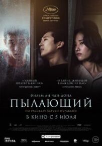 Палаючий