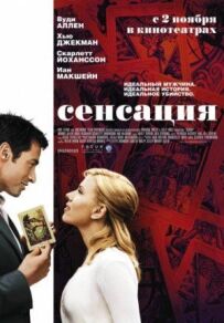 Сенсація.