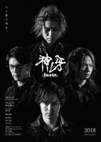 Kami no kiba