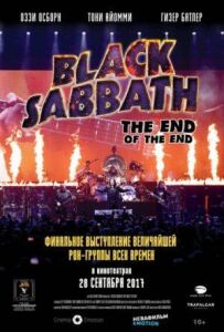 Black Sabbath: Останній концерт
