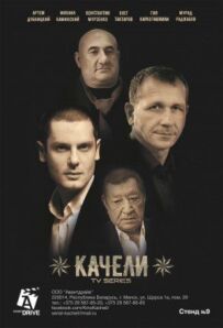 Гойдалки