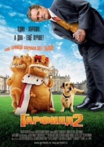 Гарфілд 2: Історія двох кішечок