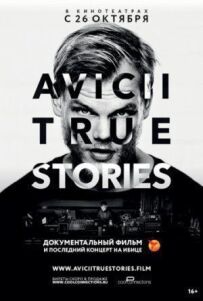 Авічі: Правдиві історії