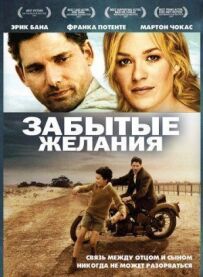 Забуті бажання