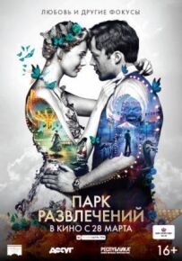 Парк розваг