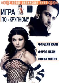 Велика гра