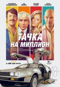 Тачка на мільйон