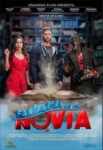 Привид моєї дівчини
