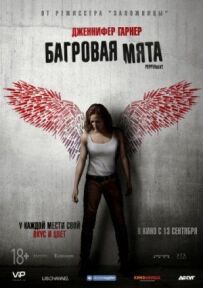 Багряна м'ята