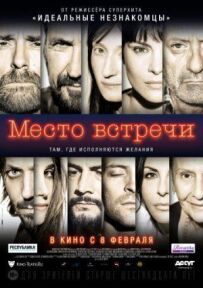 Місце зустрічі