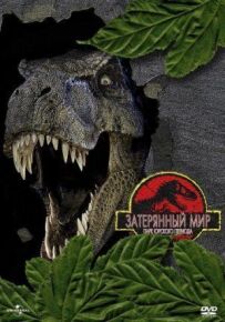 Парк Юрського періоду 2