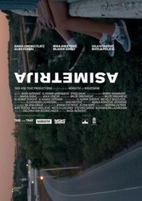 Асиметрія
