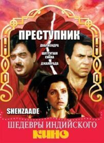 Злочинець