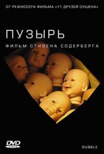 Бульбашка
