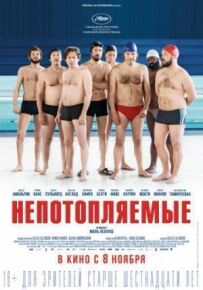 Непотоплювані