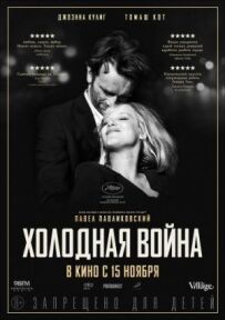 Холодна війна