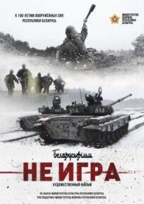Це не гра.