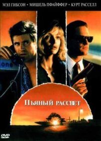 П'яний світанок