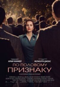За статевою ознакою