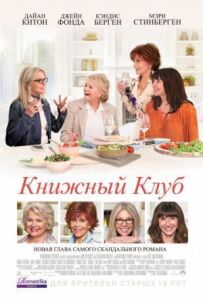 Книжковий клуб