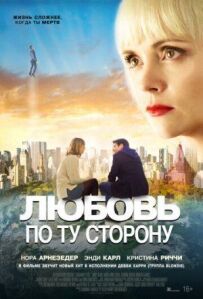 Кохання по той бік