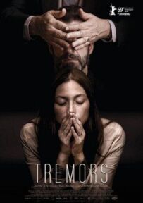 Тремтіння