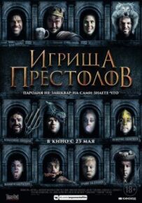Гра Престолів