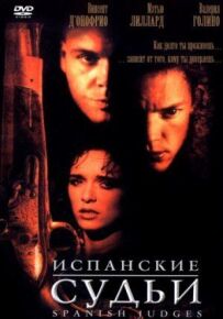 Іспанські судді