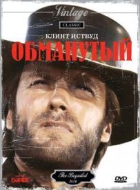 Ошуканий