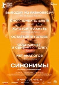 Синоніми