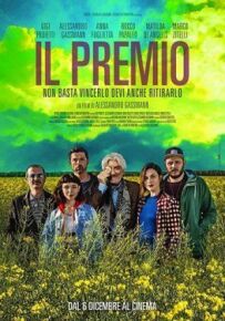 Преміум
