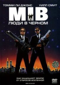 Люди в чорному