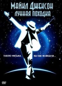 Місячна хода