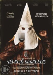Чорний клановець