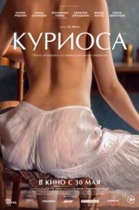 Куріоса