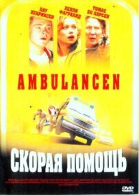 Швидка допомога