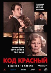 Код Червоний