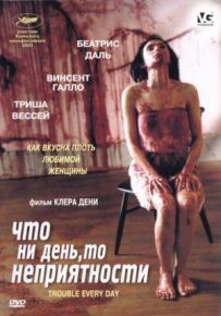 Що не день, то неприємності