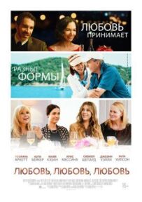 Кохання, кохання, кохання