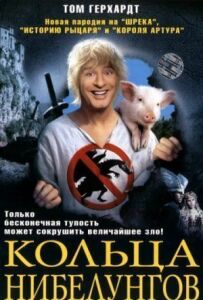Кільця Нібелунгів