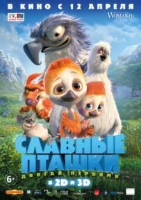 Славні пташки
