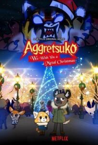 Агресивна Рецуко (2018)