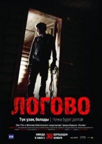 Лігво