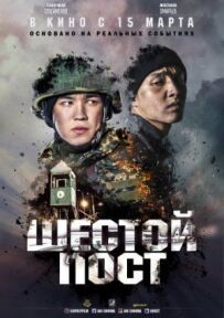 Шостий пост