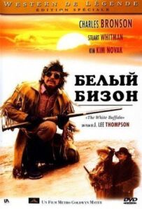 Білий бізон