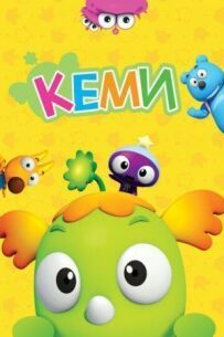 Кемі