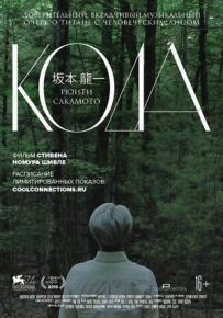 Рюічі Сакамото: Кода