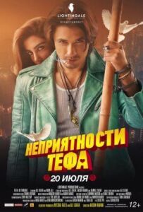 Проблеми Тефи